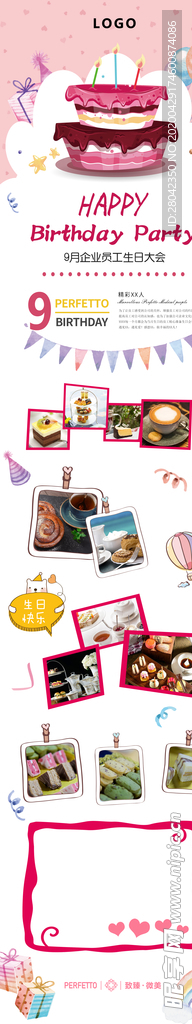 生日宣传长图