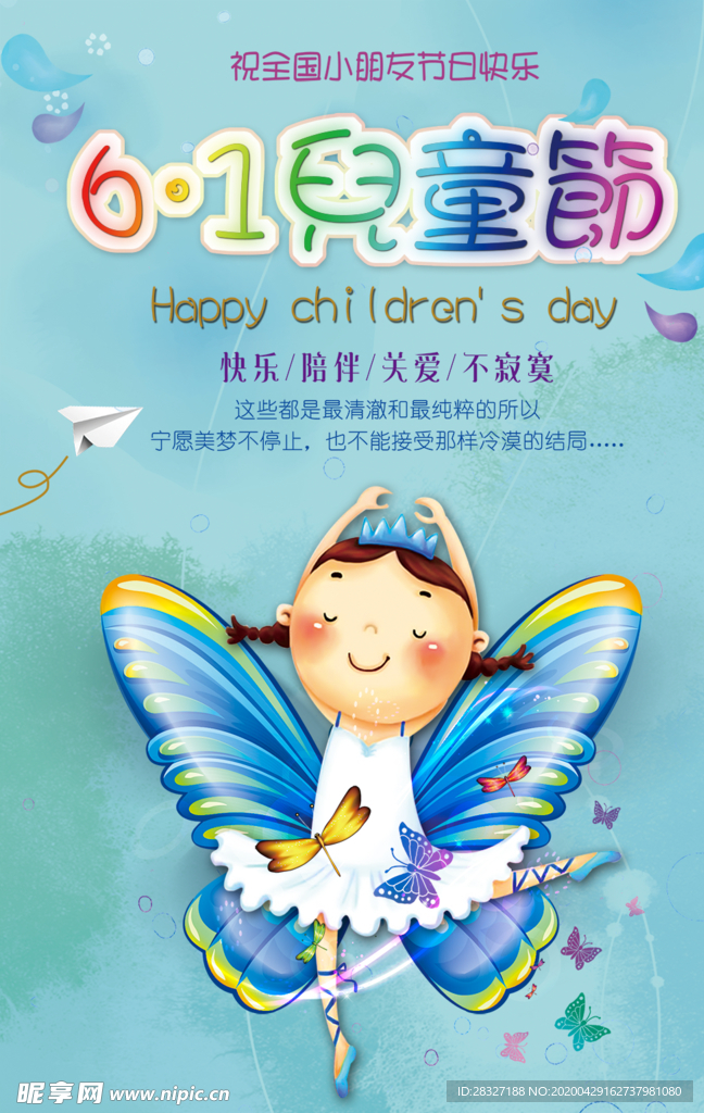 儿童节素材