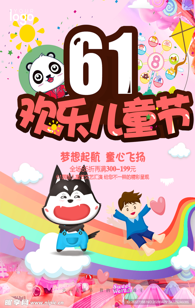 儿童节素材