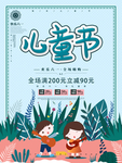 儿童节素材