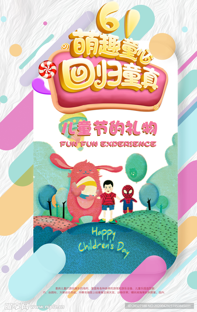 儿童节素材