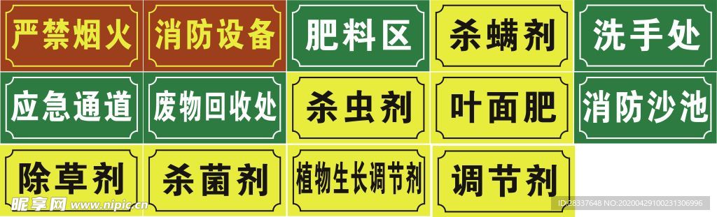 农药标牌