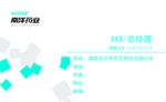 药业名片