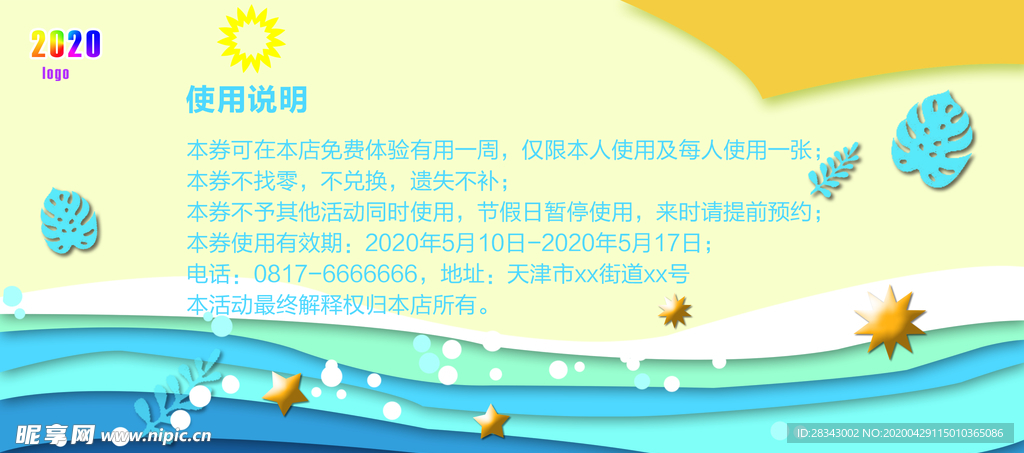 游泳班卡券