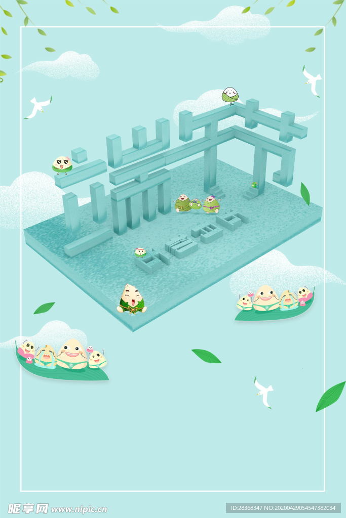 端午节背景