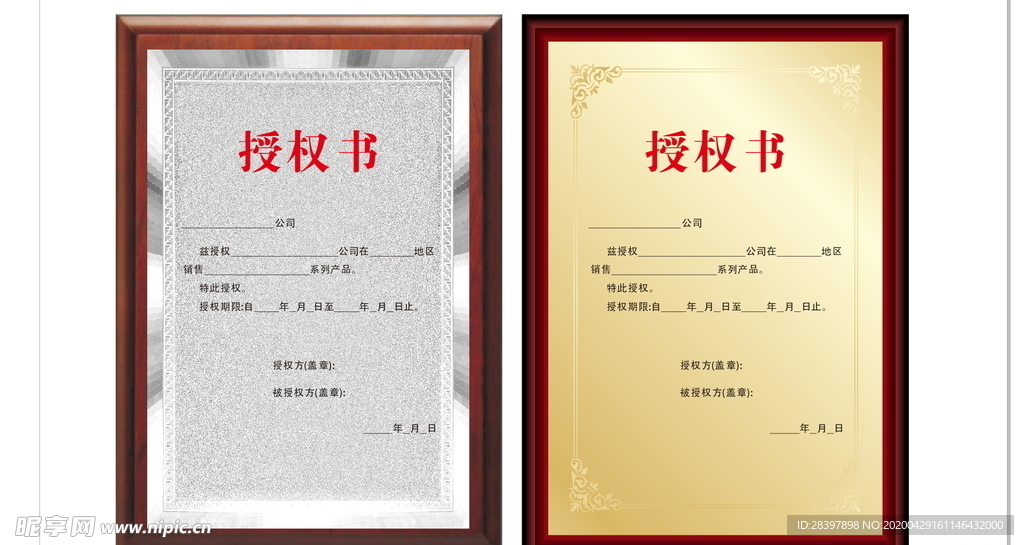 授权证书