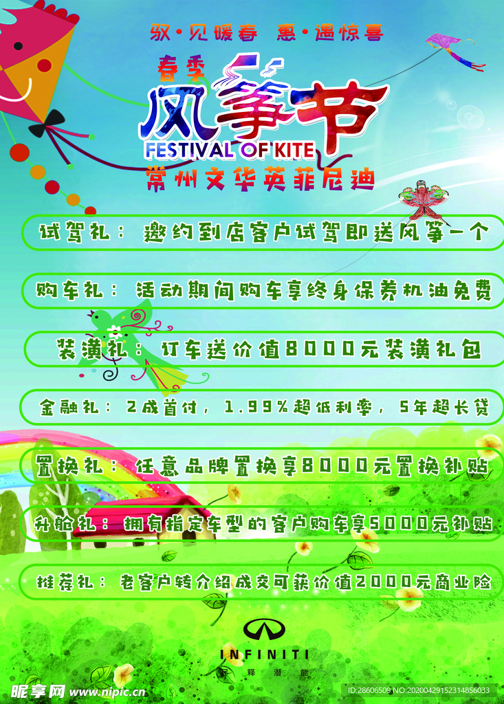 购车风筝节