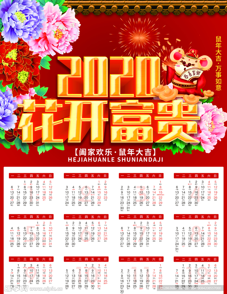 花开富贵2020牡丹挂历