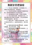 舞蹈室管理制度