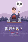 世界无烟日