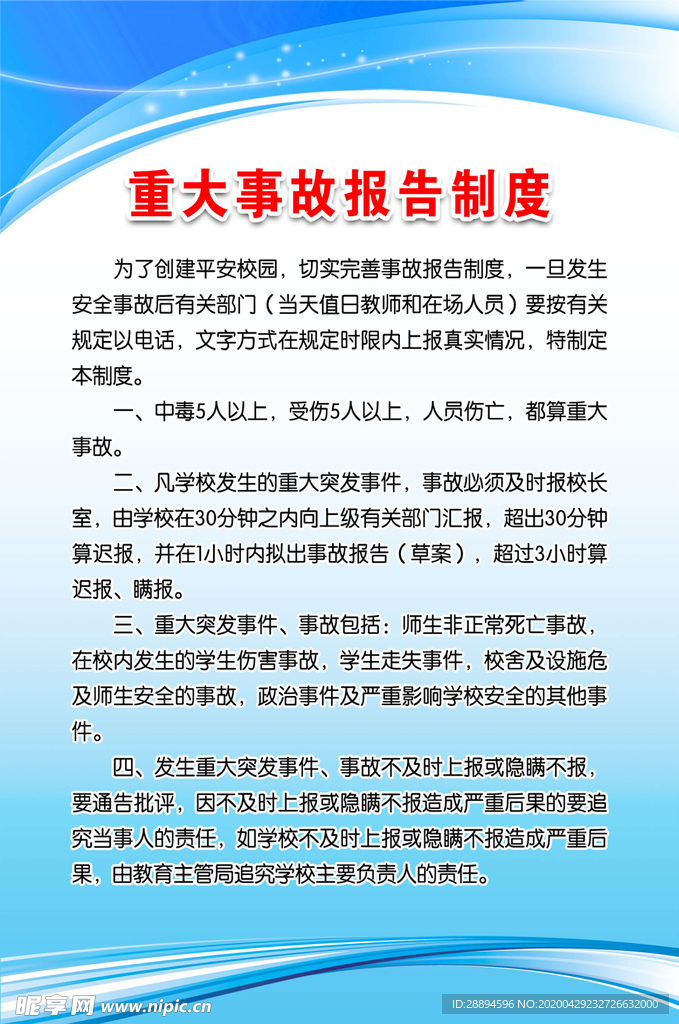 制度牌