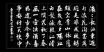 滚滚长江东逝水诗词书法
