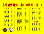 东北烧烤