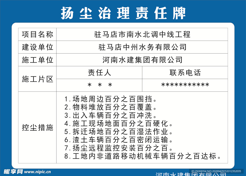 扬尘治理责任牌