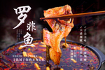美食宣传海报-罗非鱼