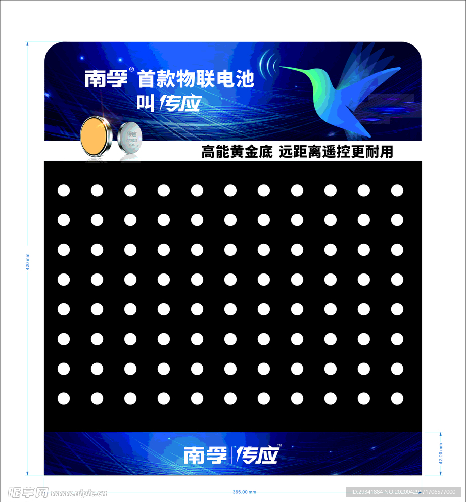 南孚传应