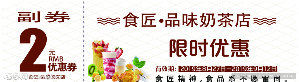 奶茶优惠券 现金优惠券