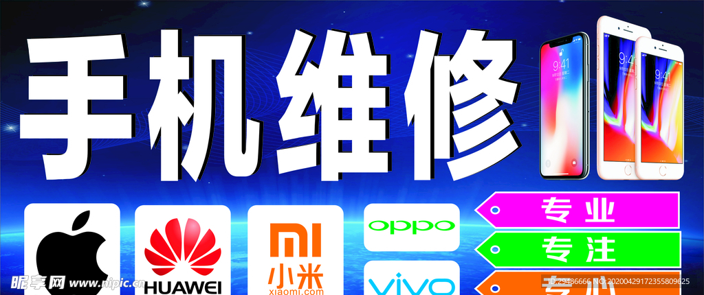手机维修