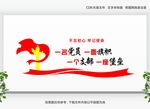 一名党员党建文化墙