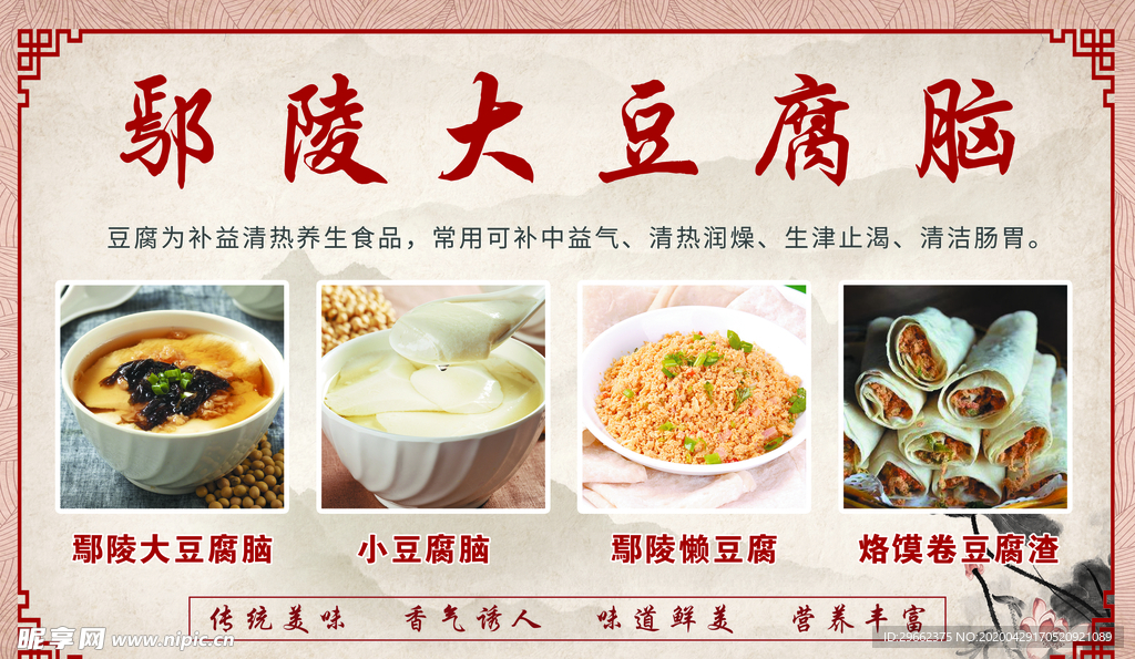 豆腐海报
