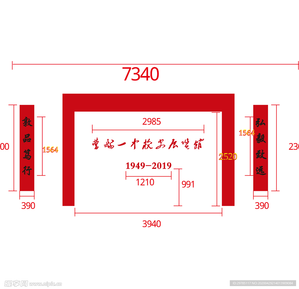 学校文化墙 校史馆 形象墙