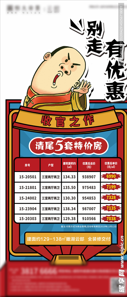 创意 趣味 红色 卡通 地产