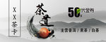 名片茶卡