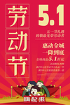 五一劳动节