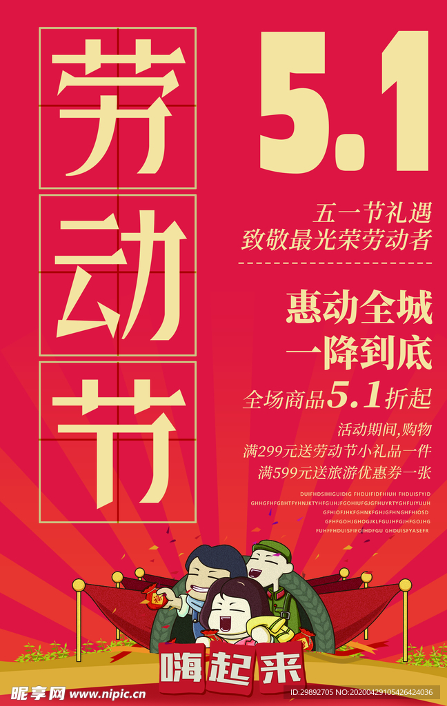 五一劳动节