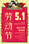 五一劳动节