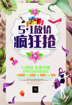 五一疯狂抢购