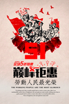 五一巅峰钜惠