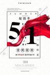 五一促销