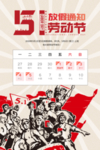 五一放假通知