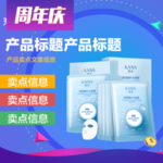 京东天猫美妆主图直通车psd
