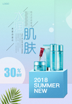 美妆护肤品促销海报