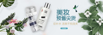 美妆护肤淘宝店铺banner
