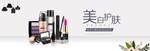 美妆护肤banner