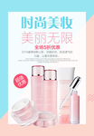 时尚美妆化妆品宣传海报