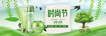 时尚美妆节护肤品banner