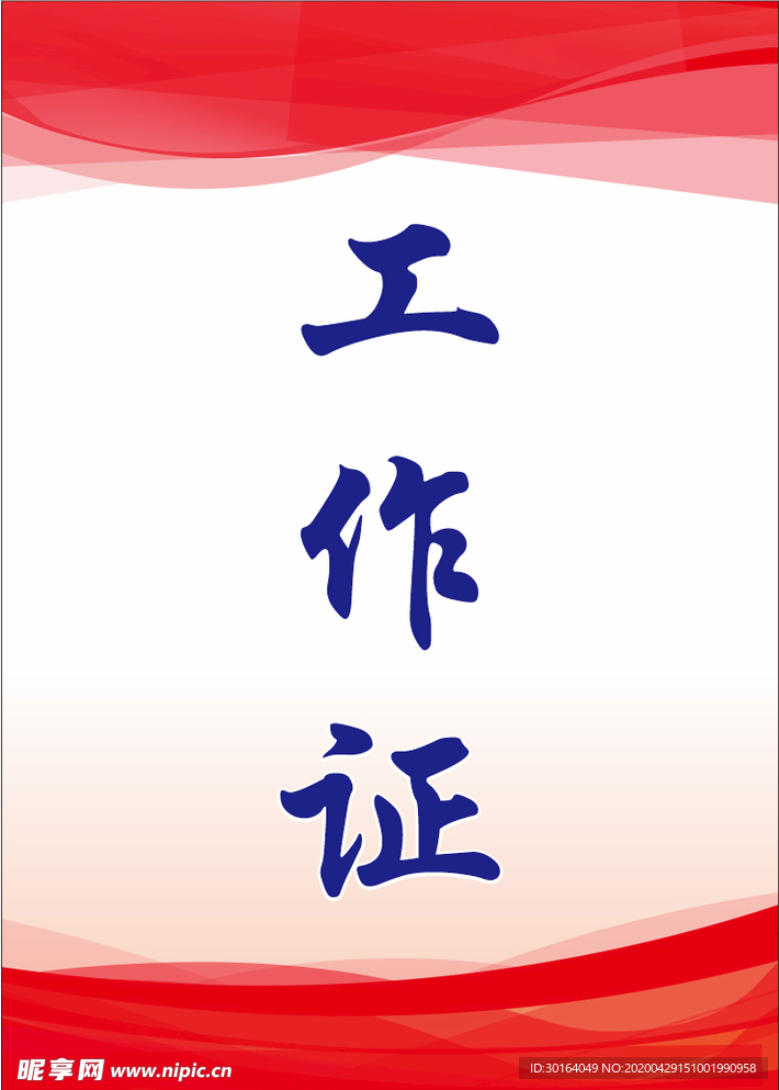 工作牌