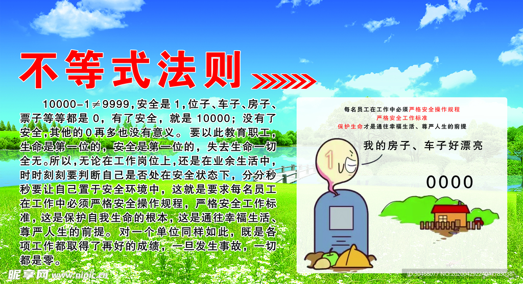 安全法则 不等式法则