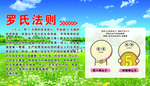安全法则 罗氏法则