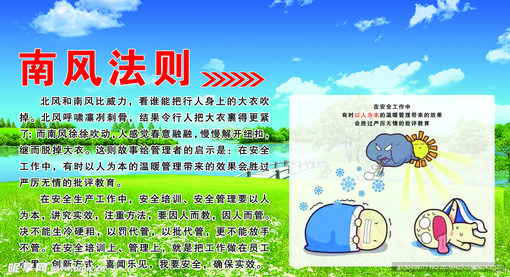 南风法则  安全法则