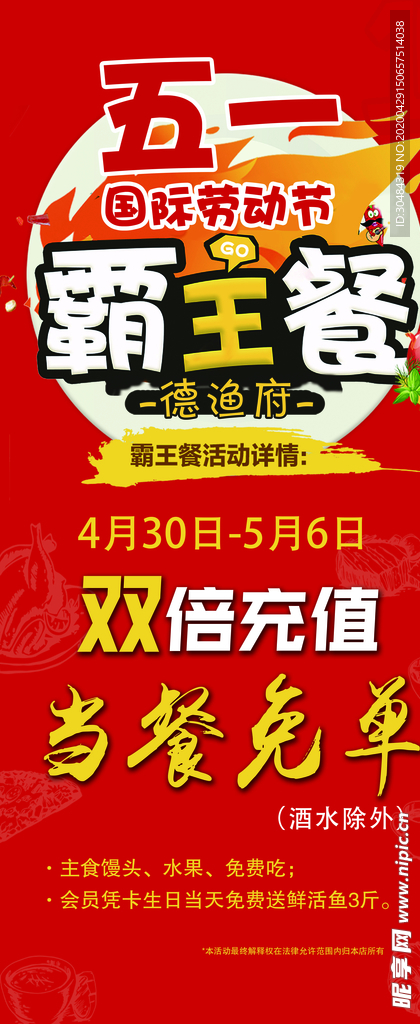 霸王餐活动