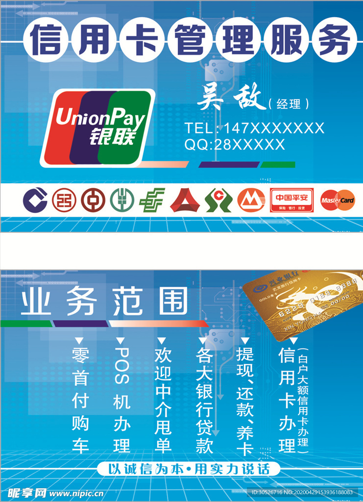 信用卡管理