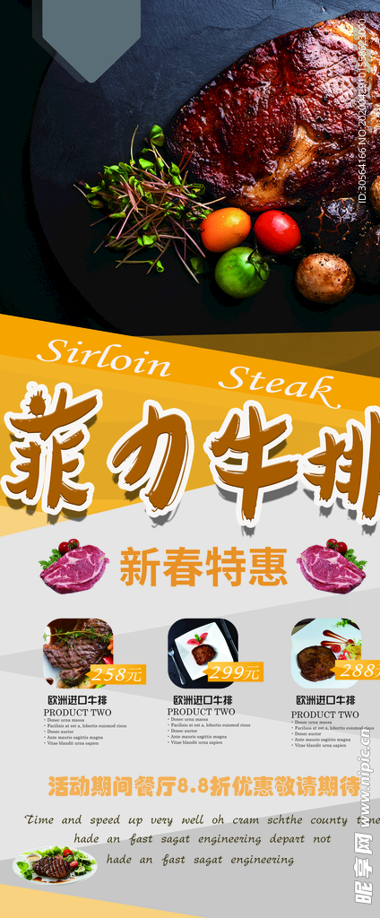 菲力牛排展架海报