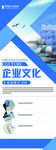 企业文化蓝色展架海报