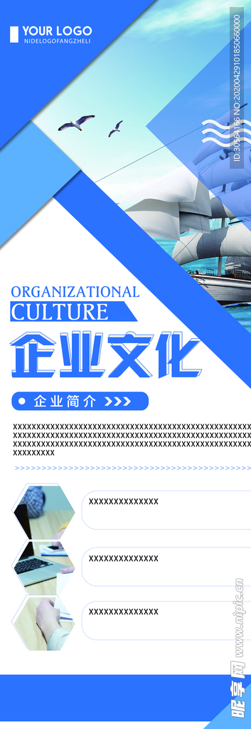 企业文化蓝色展架海报