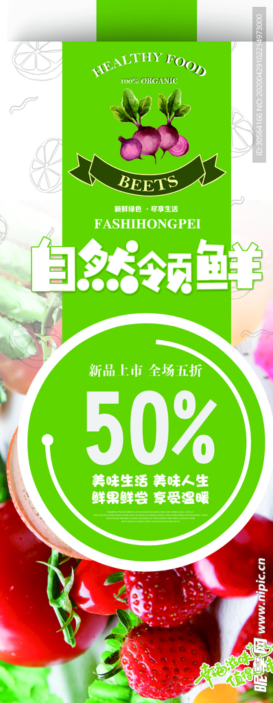 自然水果展架海报